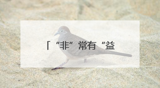 “非”常有“益”！益阳形象馆即将亮相第四届中非经贸博览会